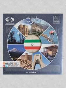 ایران قلب تپنده آسیا /1384