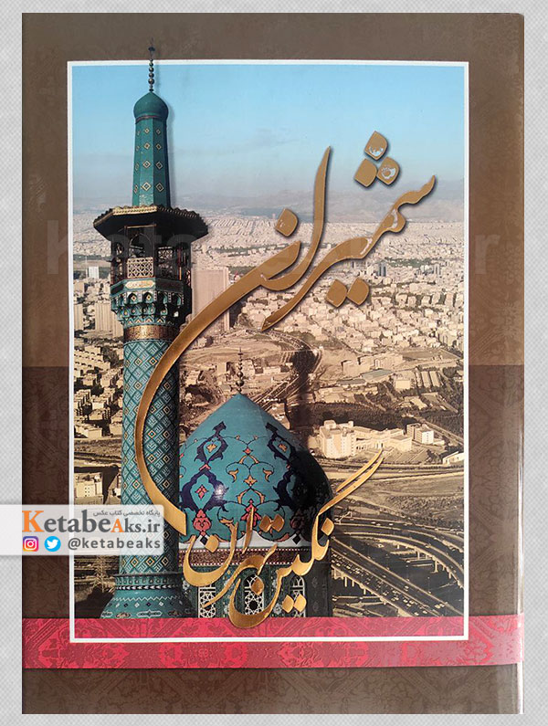 شمیران نگین تهران /1392