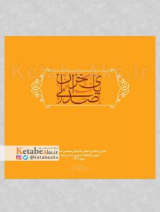 صدای پای خزان /1403