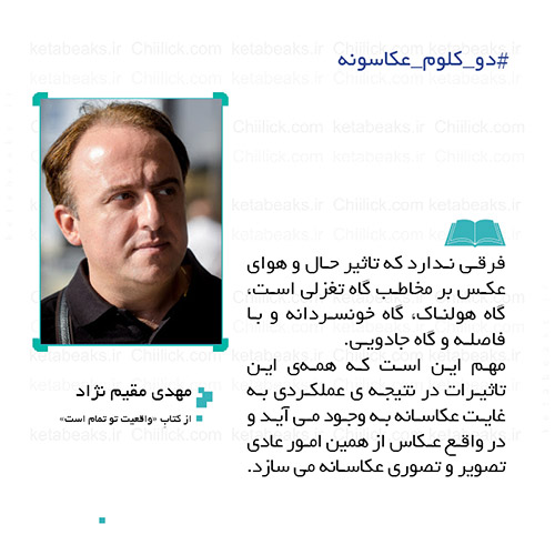 #دو_کلوم_عکاسونه 114
