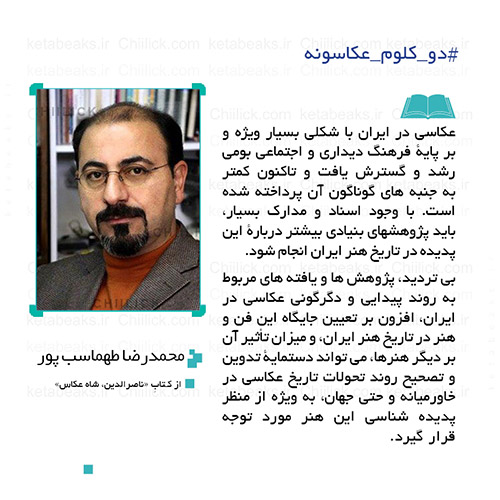 #دو_کلوم_عکاسونه 110