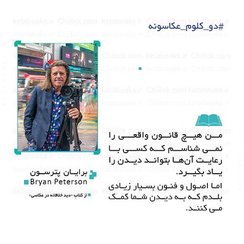 برایان پترسون | #دو_کلوم_عکاسونه 141
