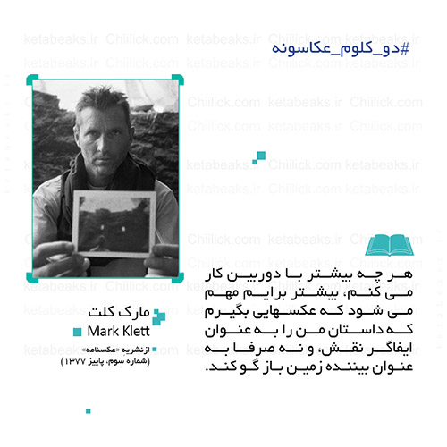 مارک کلت | #دو_کلوم_عکاسونه 136