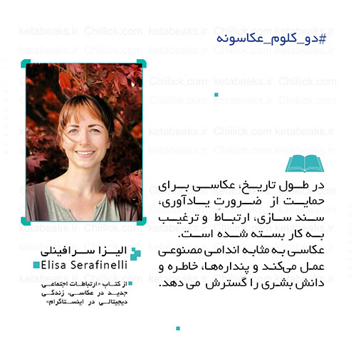 الیزا سرافینلی | #دو_کلوم_عکاسونه 140