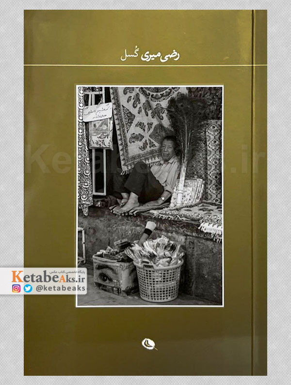 گسل /مجموعه عکس های رضی میری /1403