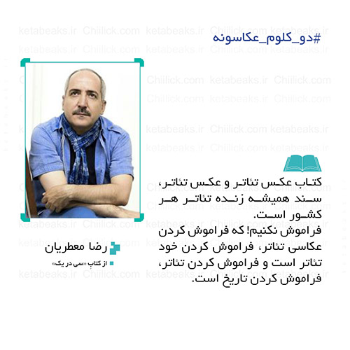رضا معطریان #دو_کلوم_عکاسونه 161