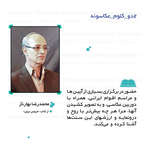 محمدرضا بهارناز #دو_کلوم_عکاسونه 151