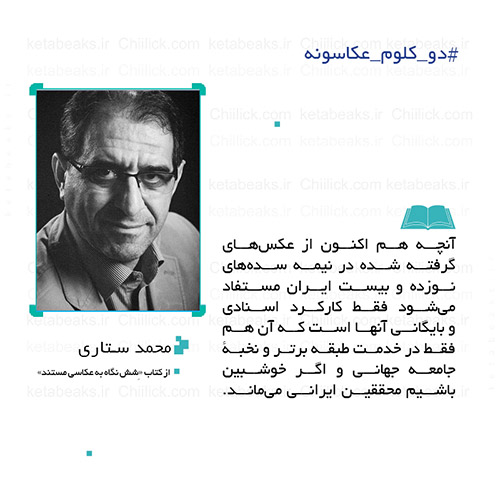 محمد ستاری #دو_کلوم_عکاسونه 154