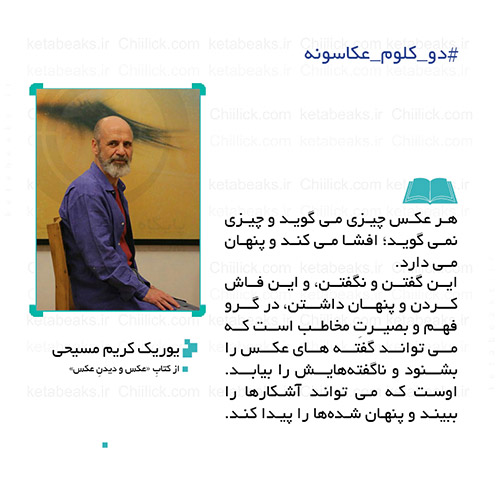 یوریک کریم مسیحی #دو_کلوم_عکاسونه 147