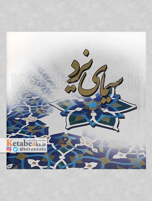 سیمای یزد /1391
