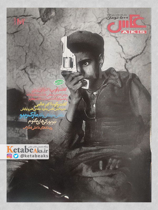 نشریه عکس/ شماره 207 / تیرماه 1383