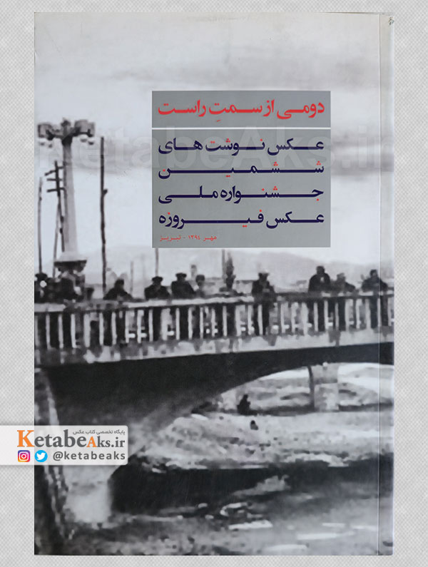 دومی از سمت راست /1394