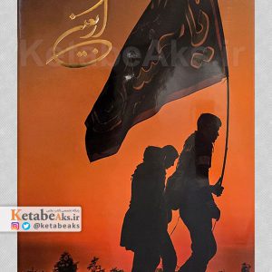 اربعین /1395