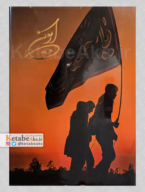 اربعین /1395