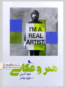 هنر و عکاسی /دیوید کمپنی /ترجمه مهران مهاجر /1400