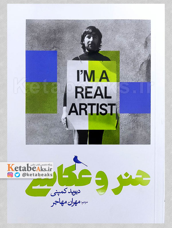هنر و عکاسی /دیوید کمپنی /ترجمه مهران مهاجر /1400