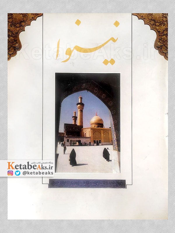 نینوا /1374