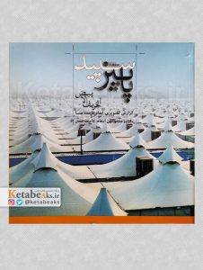 پاییز سپید /1395