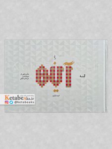 آینه /امید شکری /1403