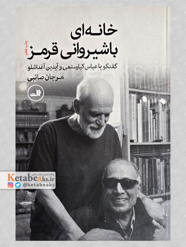 خانه ای با شیروانی قرمز /مرجان صائبی /1397