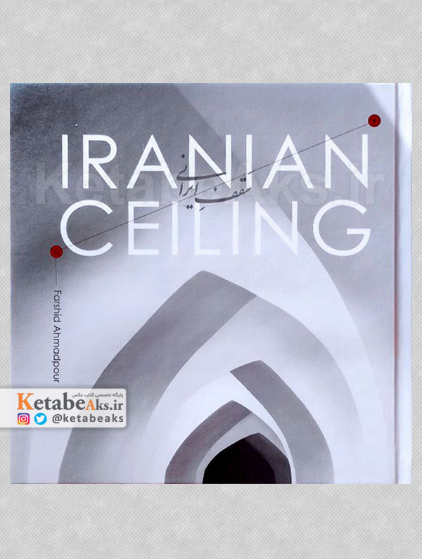 سقف ایرانی/IRANIAN CEILING / فرشید احمدپور /1404