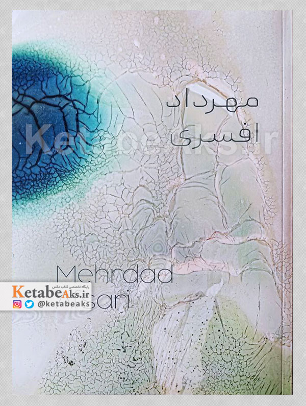 عکس های در پس /مهرداد افسری /1404