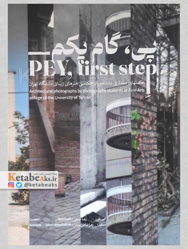 پی، گام یکم /1404