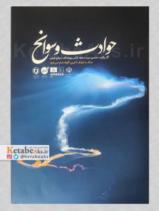 حوادث و سوانح /1404