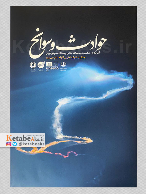 حوادث و سوانح /1404
