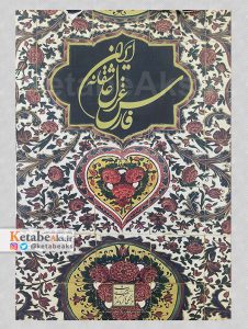 فارس غزل عاشقانه ایران
