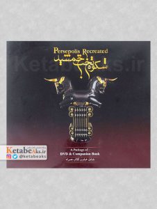 کتاب شکوه تخت جمشید /فرزین رضاییان /1394