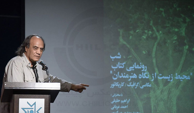 رونمایی از کتاب «محیط زیست از نگاه هنرمندان»
