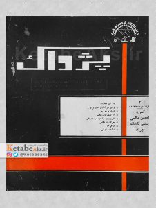 پژواک 2 /1347