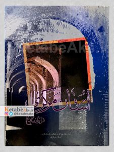 استان مرکزی فراتر از تاریخ /1384