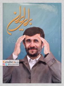 برای ایران /1386