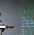 رونمایی از کتاب «محیط زیست از نگاه هنرمندان»