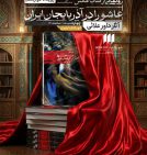 عاشورا در آذربایجان، ایران /داور علائی /1405